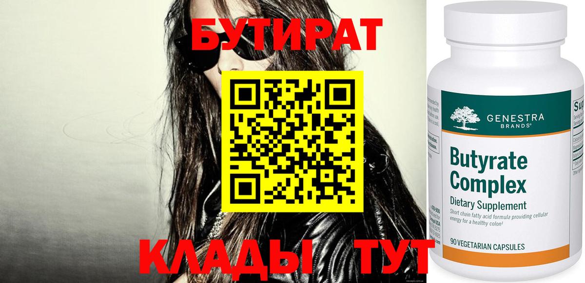 Бутират  БУТИРАТ GHB  Вход с VPN  Йошкар-Ола 