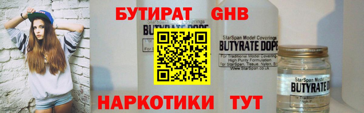 БУТИРАТ GHB Йошкар-Ола