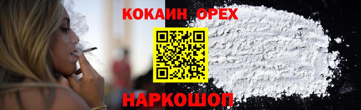 COCAIN  Cocaine 97%  КОКАИН Колумбийский  Вход с VPN  Йошкар-Ола 