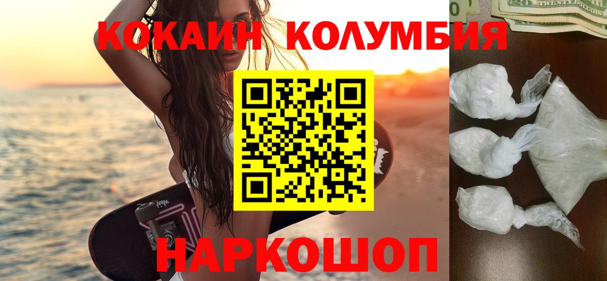 Кокаин Колумбийский Йошкар-Ола