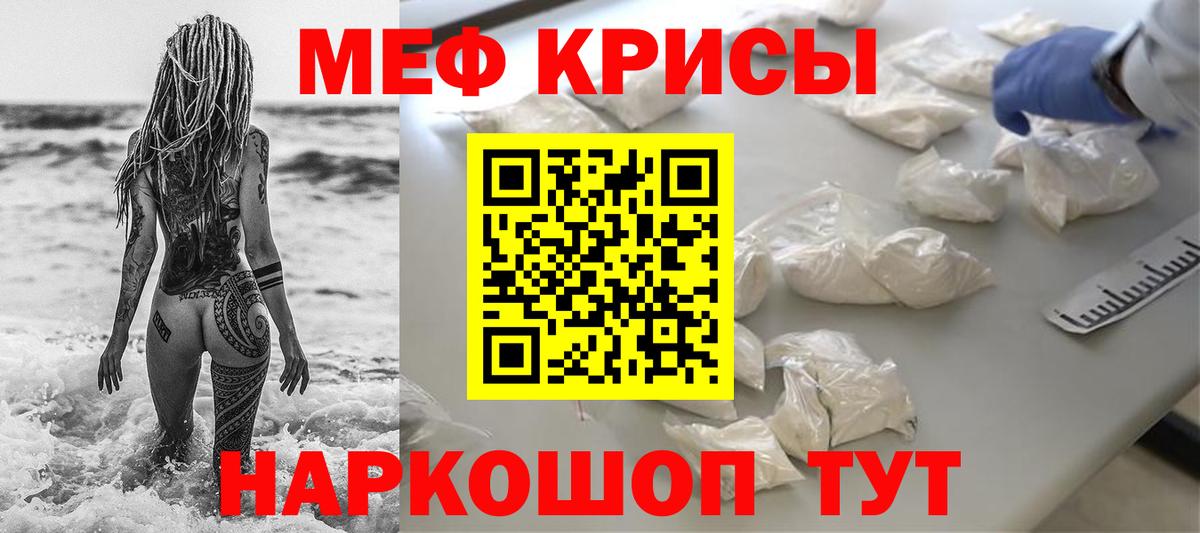 Меф мяу мяу мука Йошкар-Ола